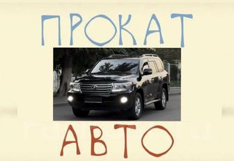 Прокат авто Аренда авто