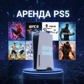 Аренда PlayStation 5