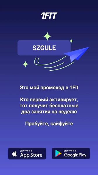 Промокод 1Fit SZGULE