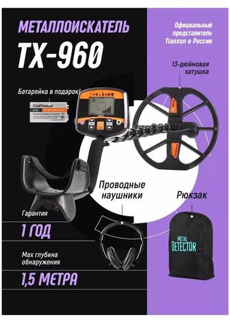 Продам металлоискатель ТХ 960