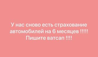 Срочно Авто страхование !!! 24/7