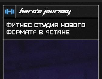 Heros Journey на 3 мес