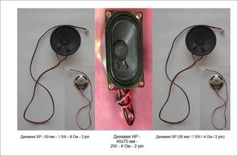 Динамики. 3 вида. Общее кол-во - 57 штук. Цена за всё!