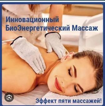 Курс массажа и БЭМ