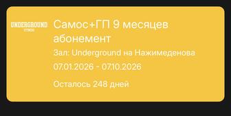 Продам абонемент underground