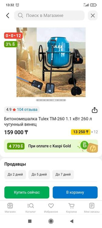 Продажа бетономешалки