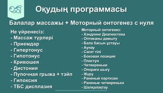 Обучение детскому массажу, моторному онтогенезу