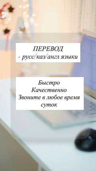 Услуги переводчика