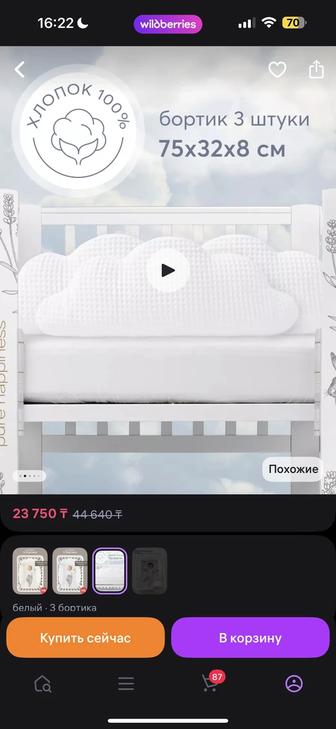 Бортики для кроватки