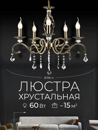 Продам красивую люстру