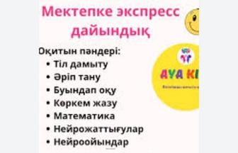 Үй тапсырмасын орындауға көмектесу