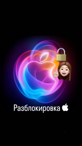 Сброс и разблокировка Apple