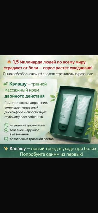 Крем травяной для двойного действия