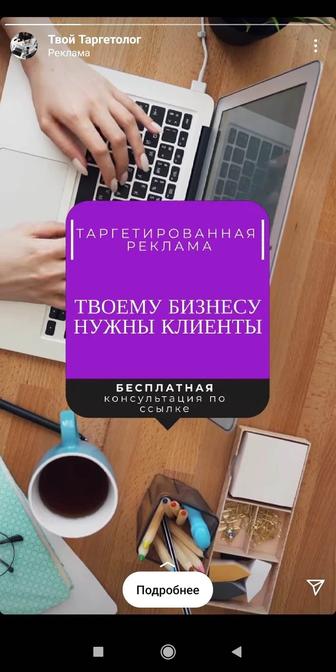 Таргетолог для бизнеса