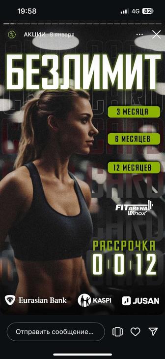 Абонемент Fitarena Winox