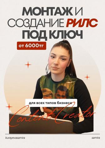 Монтаж видео/рилс/съемка