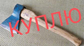 Топоры ссср новые куплю