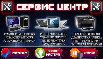 Компьютерная Ремонтная Лавка