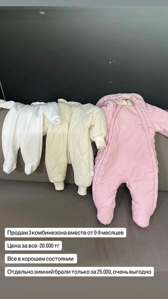 Продам детские комбинезоны