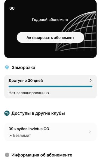 Годовой абонемент в Invictus Go