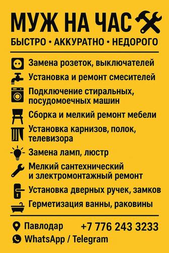 Муж на час мелькие ремонты электрик н