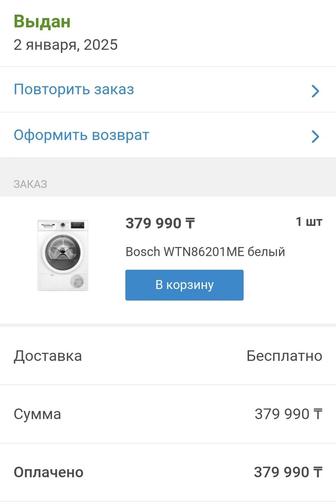 Сушильная машина Bosch