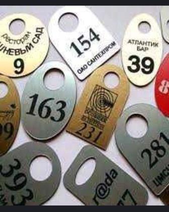 Изготовление номерков, знаков для гардероба и для стола