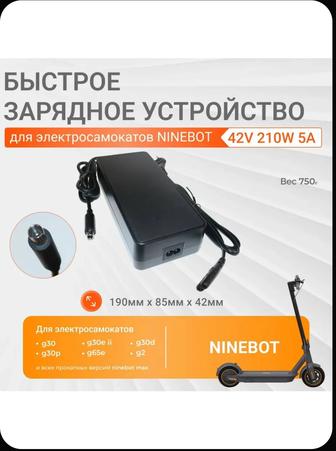 Segway ninebot Max зарядник для электросамокатов и электро велоципедов