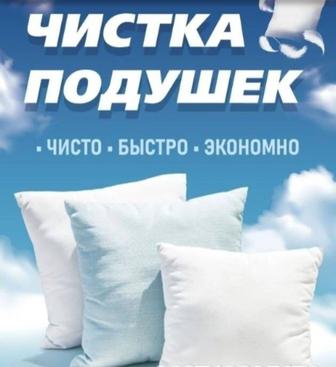 Рестоврация подушек. Жастық тарды жаңарту қызметі