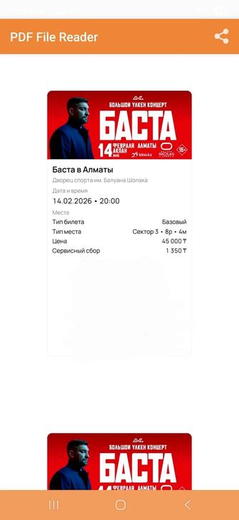 Билеты на концерт Баста