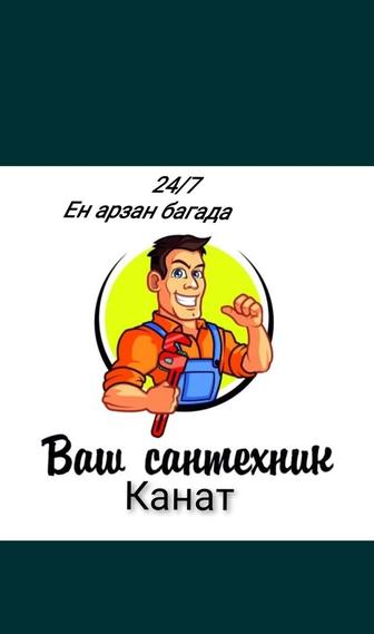 УСЛУГА САНТЕХНИКА