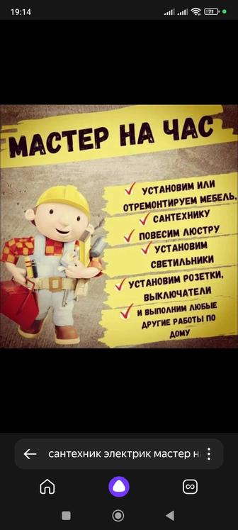 Мастер на час