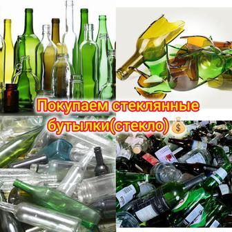 Покупаем стеклянные бутылки