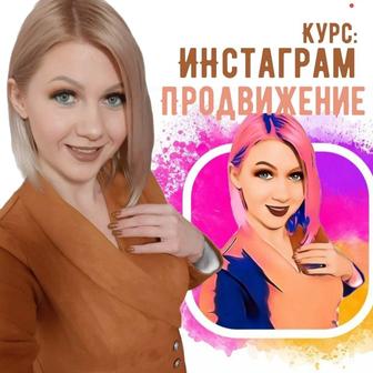 Курс смм smm продвижения в Инстаграм, Таргет