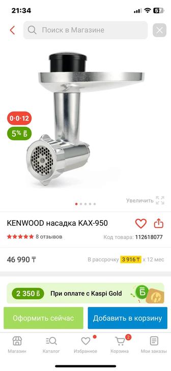 Kenwood насадка мясорубка