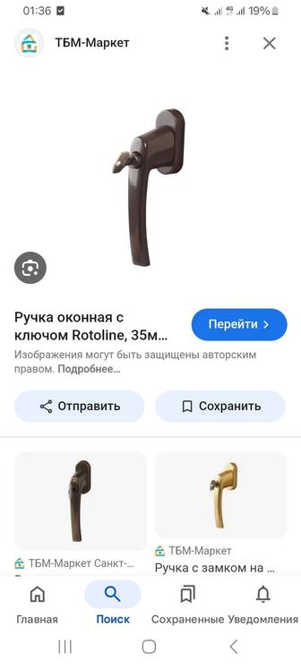 Ручка для окон