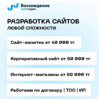 Создание сайтов под ключ с гарантией по договору