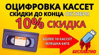 Оцифровка видеокассет