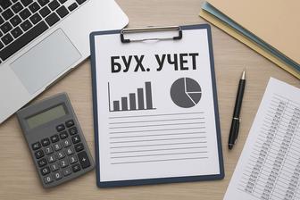 Услуги бухгалтера