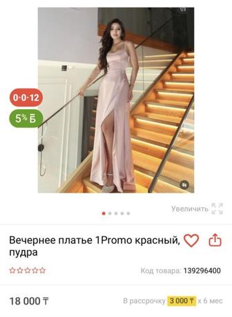 платье вечернее