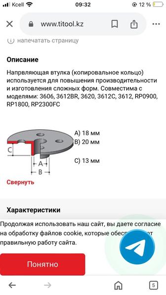 Копировальное кольцо