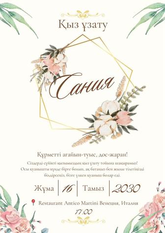 Тойға шақыру/пригласительные