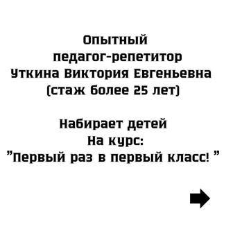 Подготовка к школе с опытным педагогом