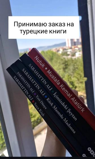 Книги на турецком