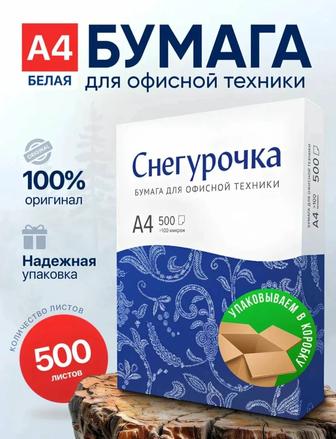 Бумага А4 ,А3 по Самым Низким Ценам!!