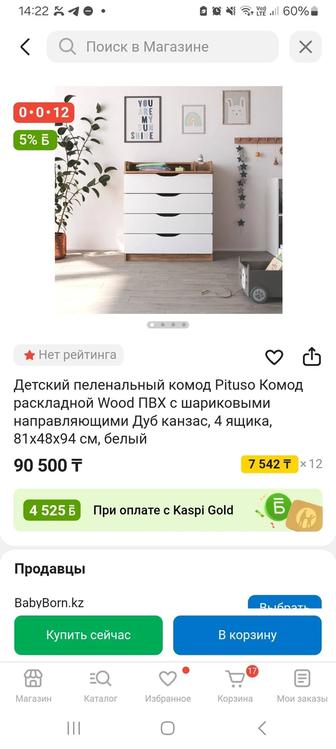 Пеленальный комод