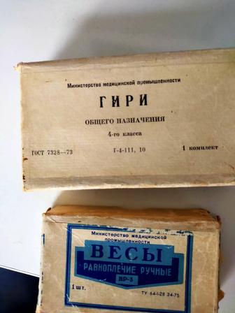 Равноплечие весы советские