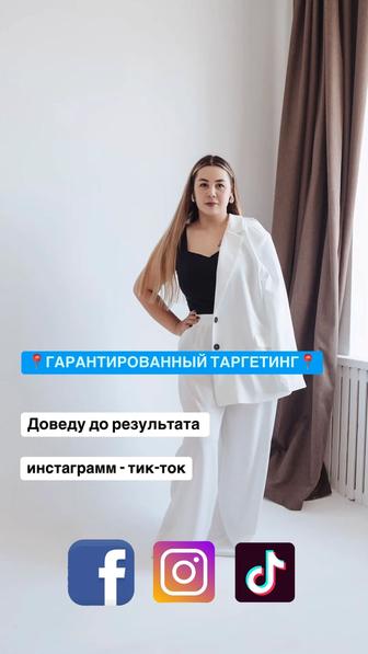 Таргетолог