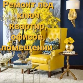 Ремонт под ключ
