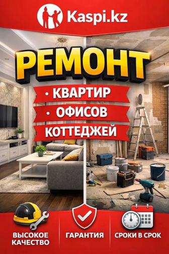Услуги по ремонту квартир, домов, офисов под ключ.